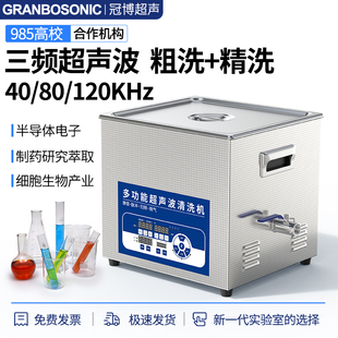 三频超声波清洗机实验室40 120Khz功率可调医疗器械清洗振荡器