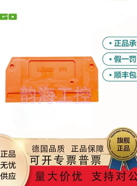 德国终端端板 279-328堵片挡板橙色279-901隔片挡片