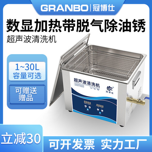 冠博仕超声波清洗机牙科实验室商用电路板渔轮清洁机手表工业除油