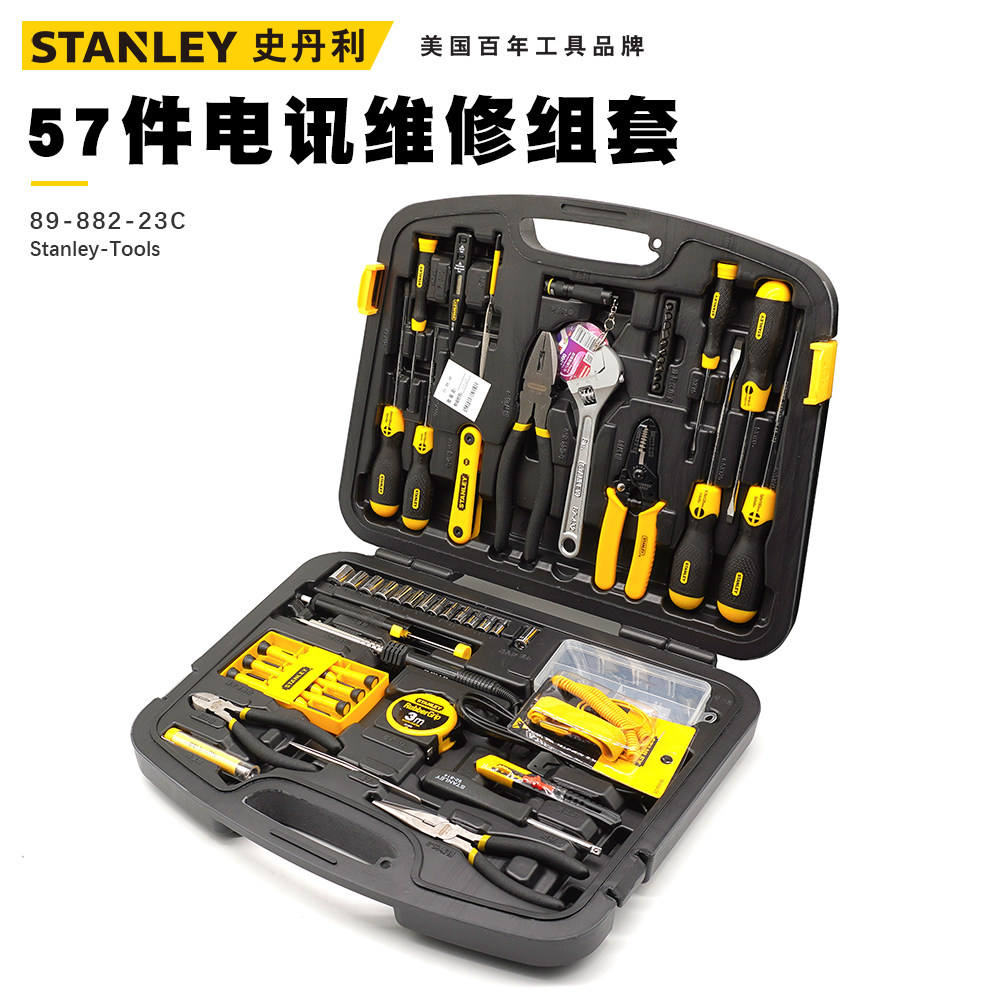 STANLEY/史丹利电工专用工具箱组合57件套电讯工具套装89-882-23C