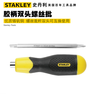 史丹利工具胶柄一字十字双头两用小螺丝刀套装起子改锥 65-201-23