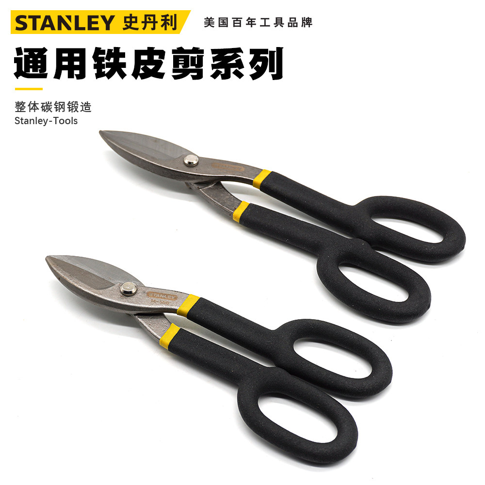 史丹利铁皮剪不锈钢板剪工业大号龙骨剪刀铝扣板集成吊顶专用剪刀