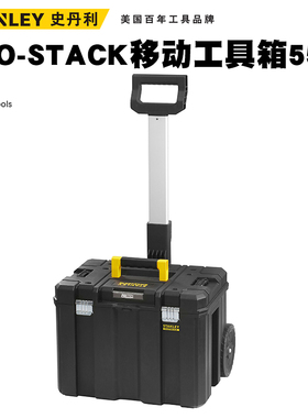 史丹利可组合多功能工具箱加厚家用叠加收纳盒零件盒FMST1-75753