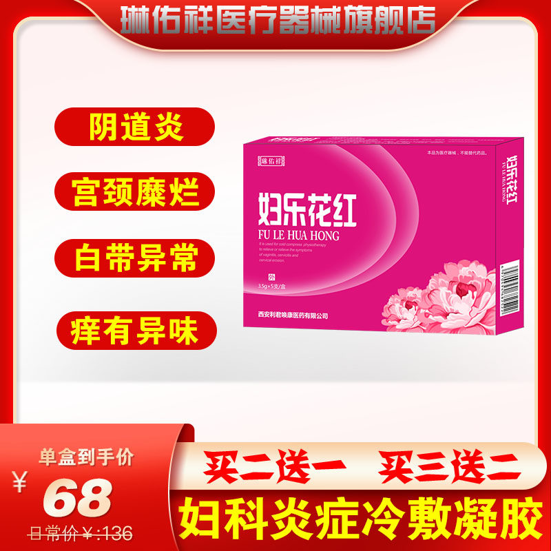 盆腔炎积液塞的药膏子宫附件霉菌性阴道炎调理宫颈糜烂用药膏凝胶