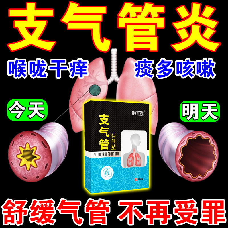 支气管炎特贴效咳嗽大人儿童专治哮喘扩张的中药急慢过敏性止咳