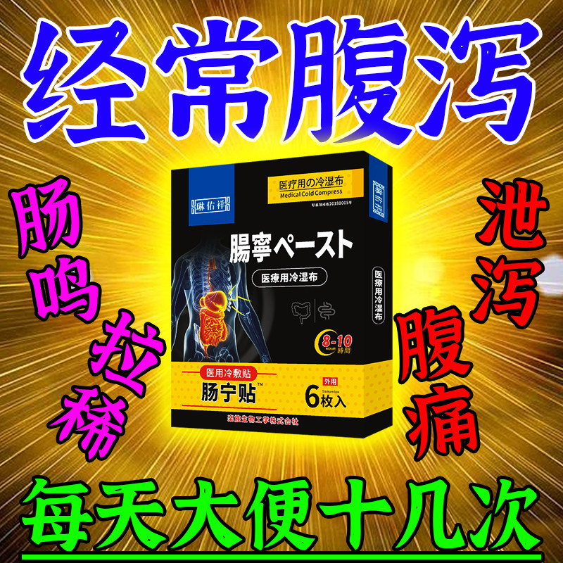 腹泻灸贴结肠炎慢性结肠炎调理肠胃腹痛腹泻拉肚子肚脐专用药膏贴