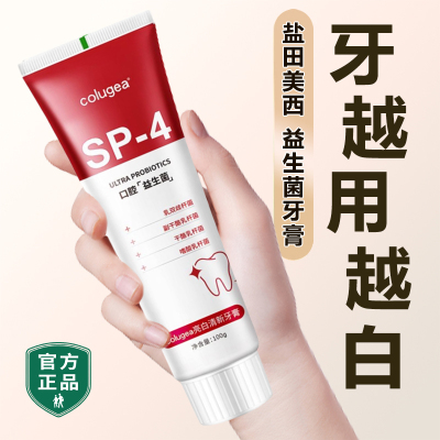colugea亮白益生菌牙膏sip-4白牙