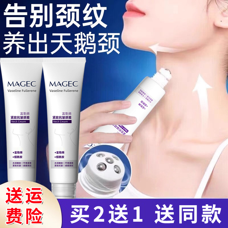 颈纹霜去颈纹提拉紧致嫩白脖子