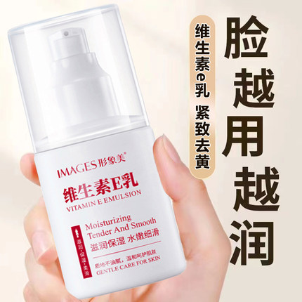 维生素e乳正品官方旗店舰身体乳滋润保湿秋冬补水面霜男女通用e乳