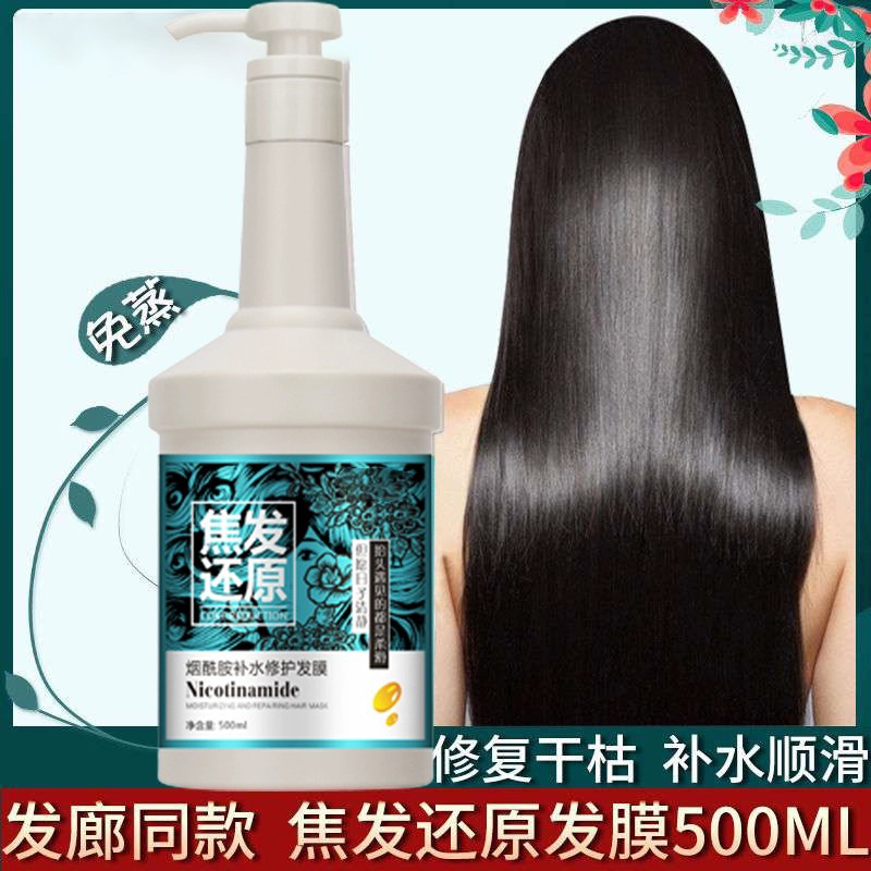 焦发还原发膜丝滑懒人修复水疗