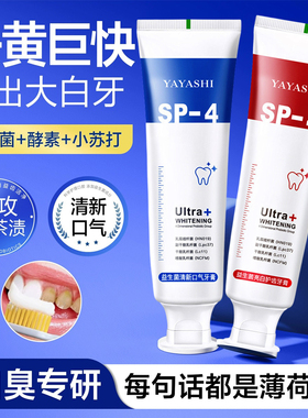 雅牙仕sp4益生菌亮白护齿牙膏口腔美牙白去渍清新口气异味臭sip4