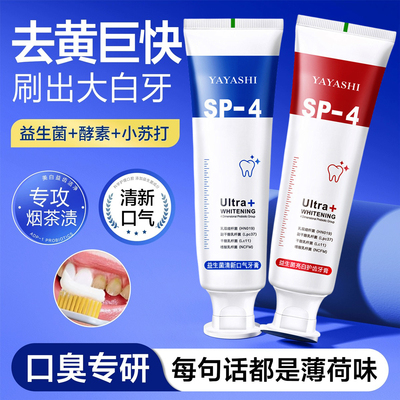 雅牙仕sp4益生菌亮白护齿牙膏