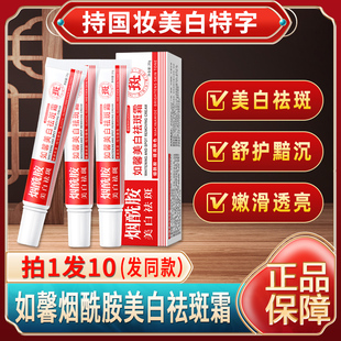 如馨美白祛斑霜烟酰胺淡斑祛斑祛黄褐斑雀斑官方正品 老年斑去斑