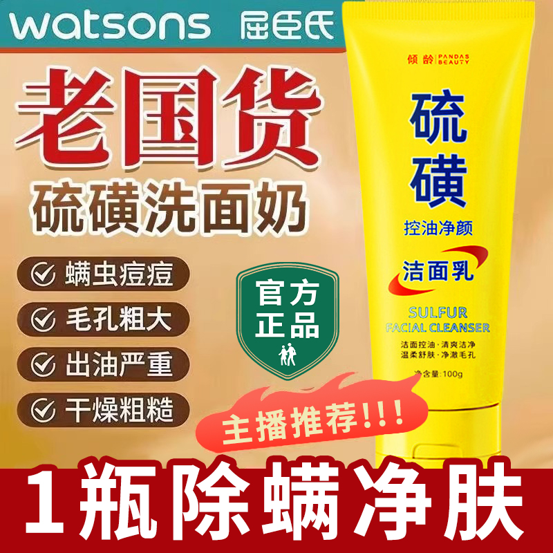 硫磺洗面奶官方旗店舰深层清洁收缩毛孔除螨控油祛痘黑头皂洁面乳