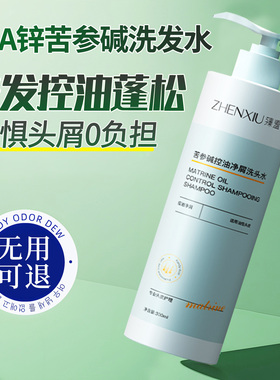 苦参碱含pca锌洗发水苦参减控油蓬松女苦渗减官方品牌正品旗店舰