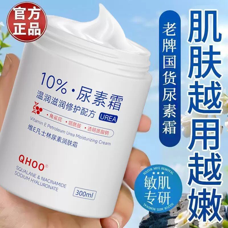百分之10%凡士林维e尿素霜身体乳图片