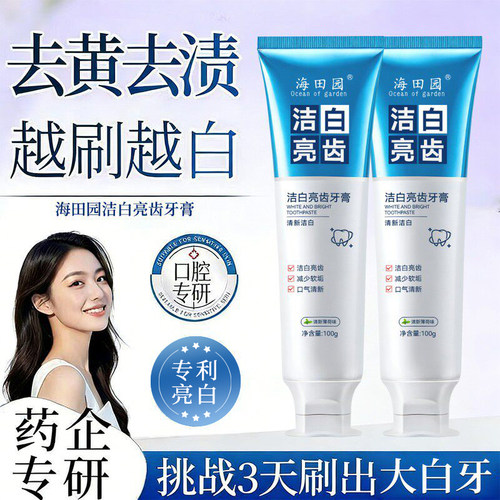 牙膏洁白亮齿清新口气去牙渍结石