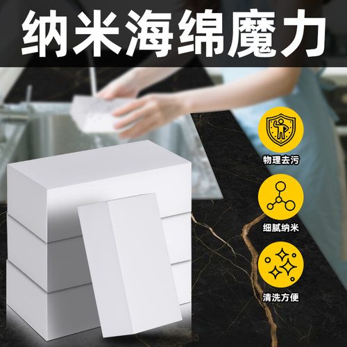 高密度纳米海绵魔力擦厨房擦鞋去茶渍清洁 - 封面