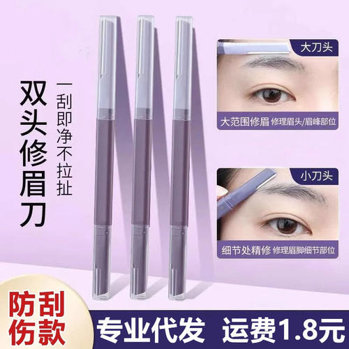 双头微距修眉刀新手初学者
