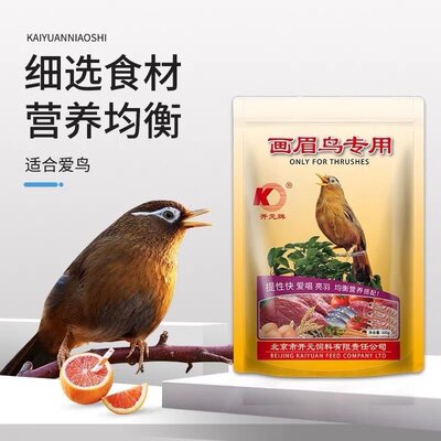 画眉专用食鸟饲料画眉鸟食料北京开元画眉食鸟食画眉专用粮