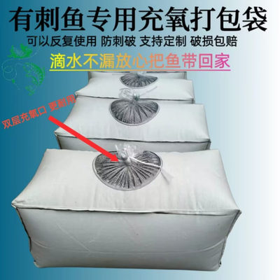 活鱼袋加厚防刺帆布袋运输袋鱼护包有刺鱼双层氧气袋充氧打包袋