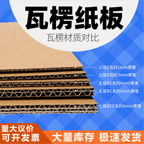 打包五层发货瓦楞纸板diy定制