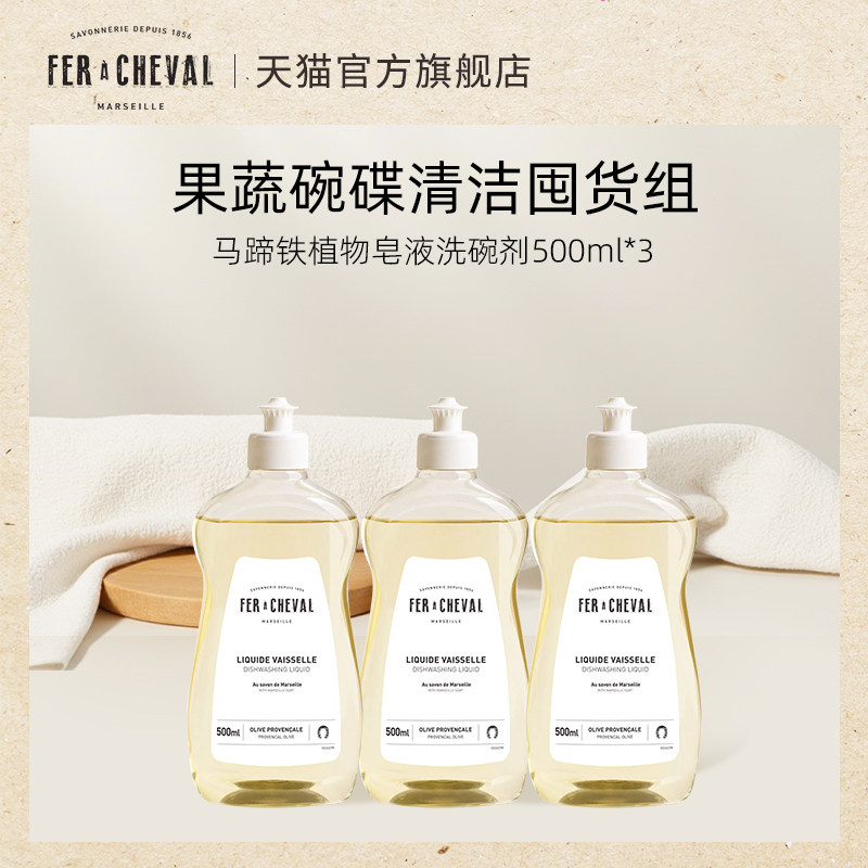 【囤货装】洗碗液500ml*3 马蹄铁浓缩植物剂洁精奶瓶餐盘具果蔬