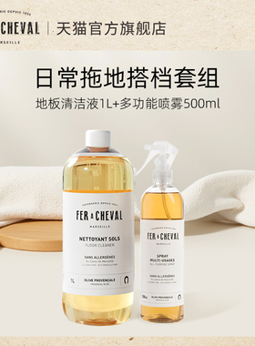 【拖地搭档】FER A CHEVAL马蹄铁植物地板清洁液1L+多功能喷雾