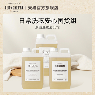FER A CHEVAL马蹄铁植物马赛皂液洗衣液2L强力去污渍护衣护色护手
