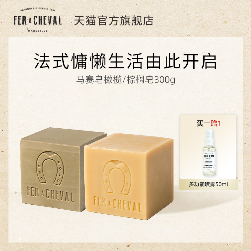 马蹄铁天然马赛皂洗衣洗澡洁面