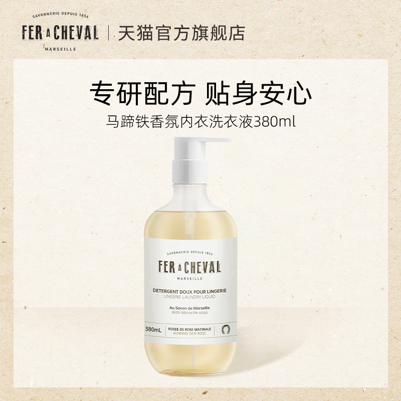 马蹄铁内衣洗衣液抑菌去黄渍血渍