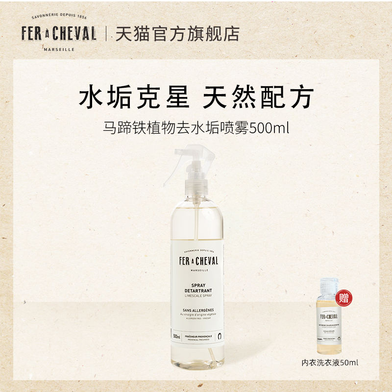 FERACHEVAL去水垢喷雾500ml