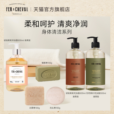 马蹄铁全身洗护套装沐浴露洗发皂