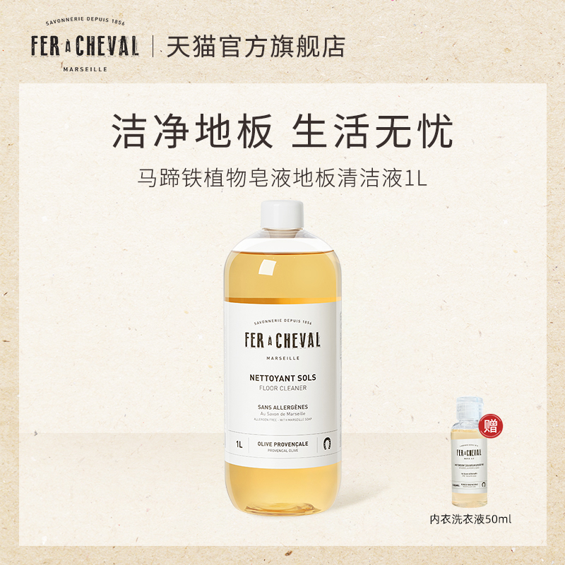 马蹄铁植物地面清洁液环保免冲洗