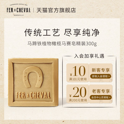 宝宝衣物马赛皂FERACHEVAL