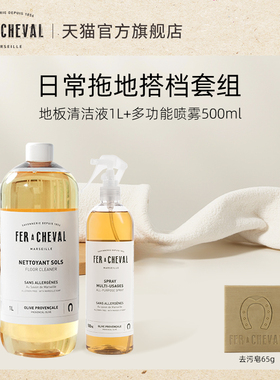 【拖地搭档】FER A CHEVAL马蹄铁植物地板清洁液1L+多功能喷雾