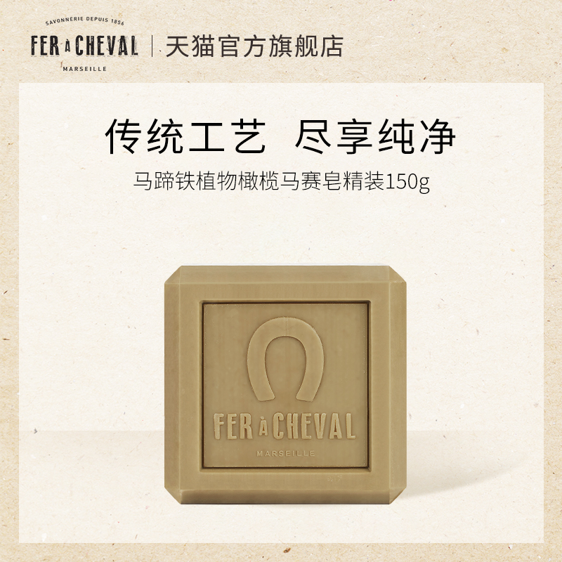马蹄铁天然马赛皂洗衣洗澡手洁面