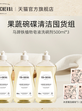 【囤货装】洗碗液500ml*3 马蹄铁浓缩植物剂洁精奶瓶餐盘具果蔬