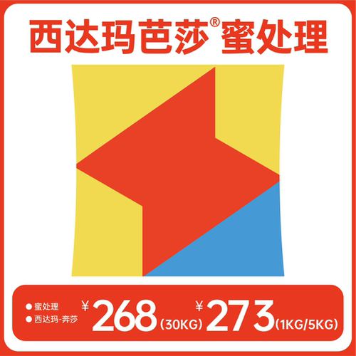 【2026产季 空运批次】西达玛芭莎蜜处理  2024COE冠军小农