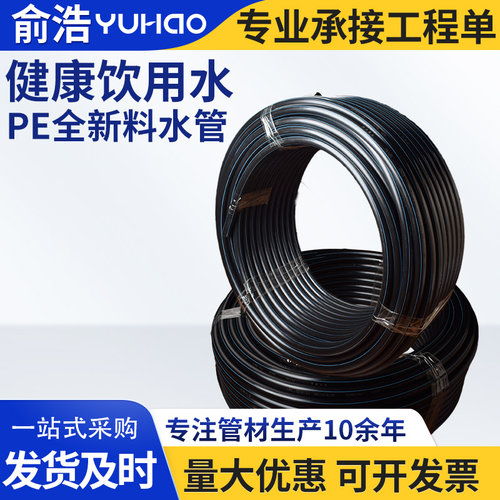 pe水管管材自来水给水管25 6分黑色水管32 1寸全新料家用管室外管