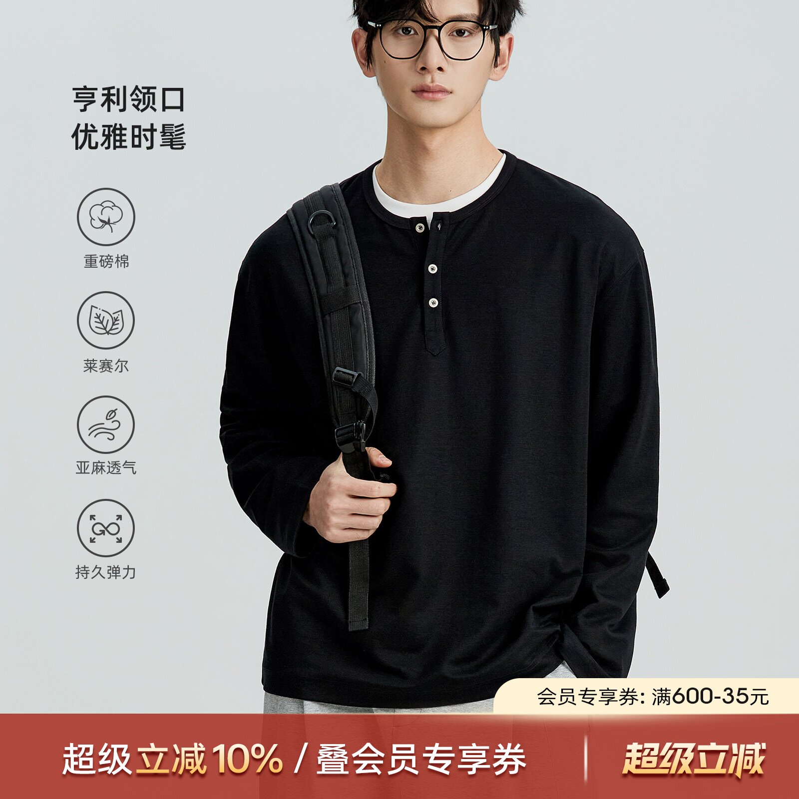海上公路三扣亨利领长袖T恤男士春季偏薄款莱赛尔凉感打底上衣服