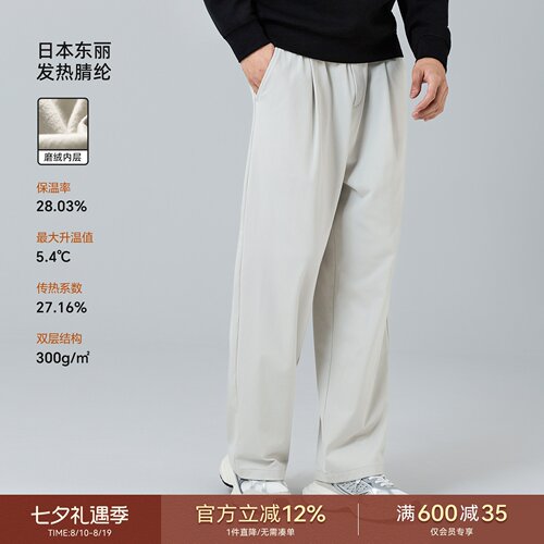 海上公路东丽暖弹腈纶卫裤男士秋冬季蓄热保暖薄绒直筒休闲长裤子
