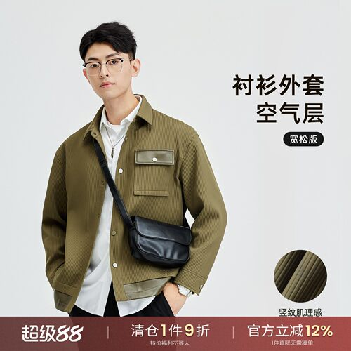 海上公路空气层肌理感衬衫式外套