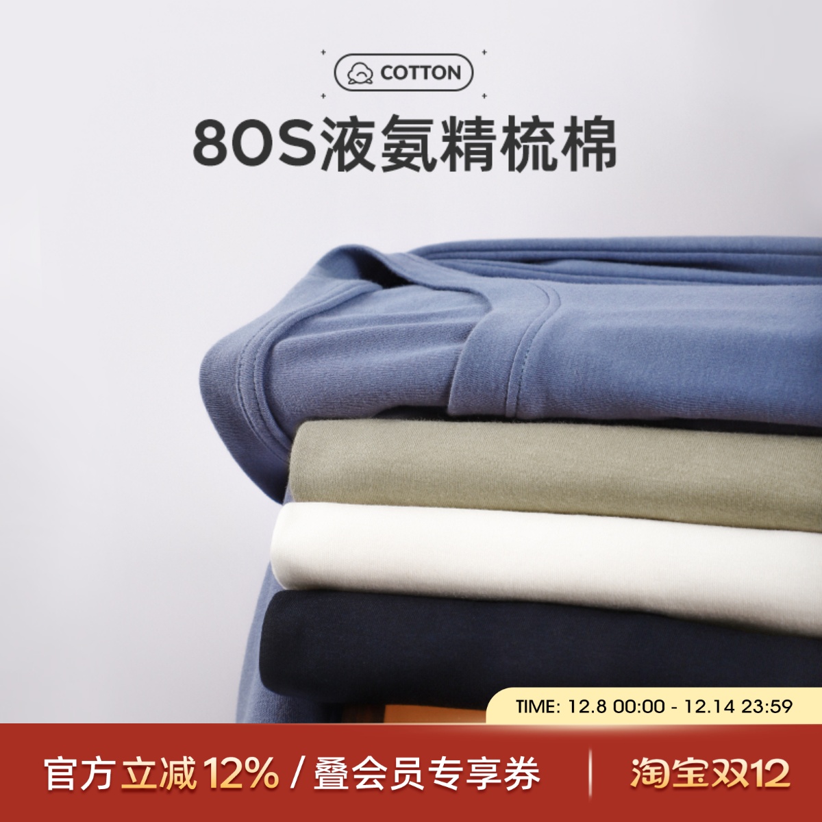 液氨精梳棉打底衫长袖内搭水柔棉