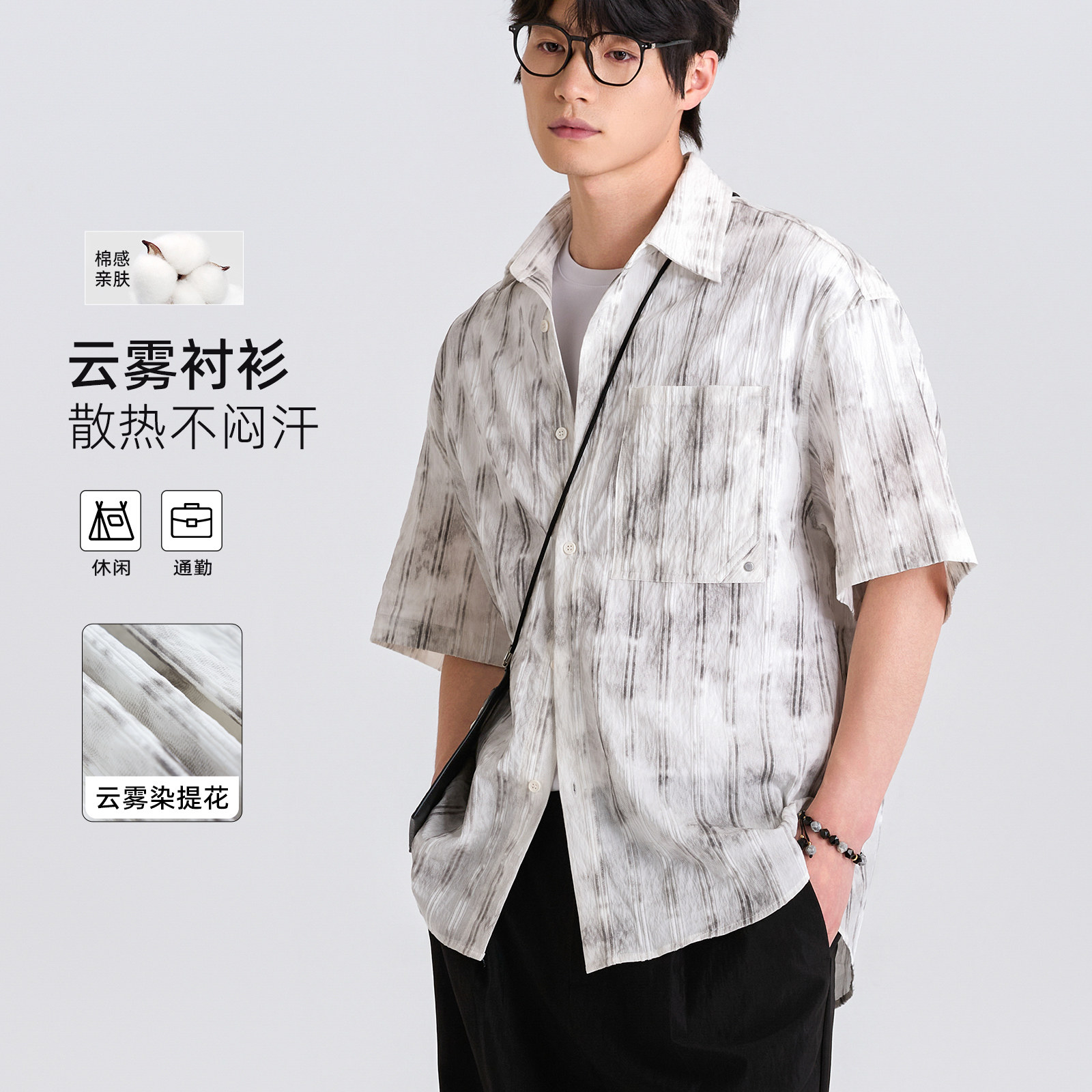 海上公路云雾短袖衬衫男士夏季撞色褶皱肌理感宽松休闲衬衣外套
