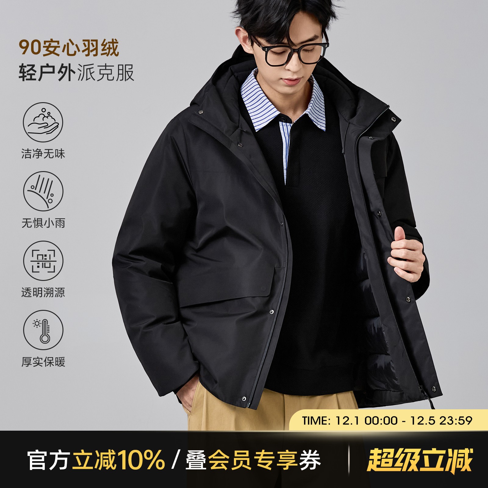 海上公路三合一户外派克服男士冬季可溯源90白鸭绒连帽保暖羽绒服