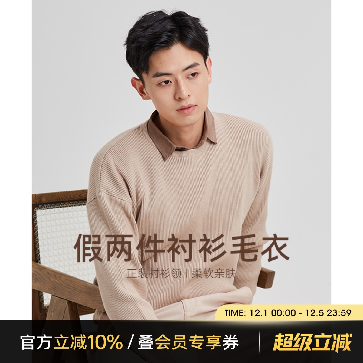 厚款假两件衬衣领长袖百搭针织衫