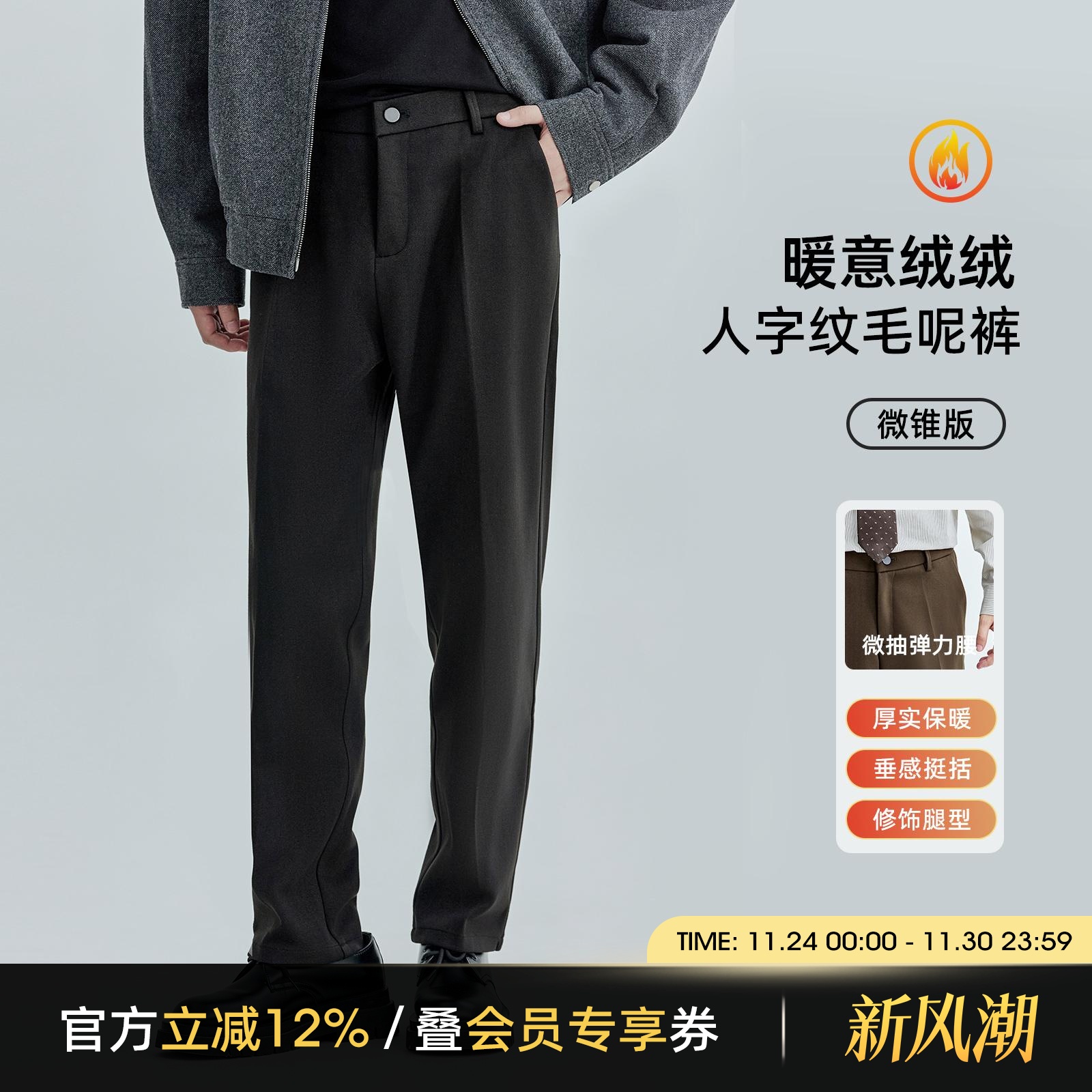 海上公路人字纹毛呢裤男士秋冬季肌理感微锥版厚款百搭通勤休闲裤