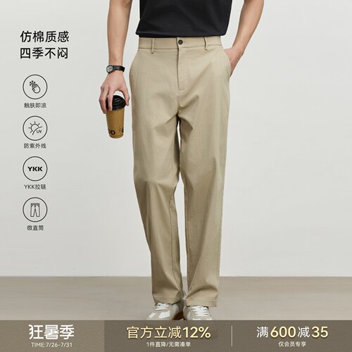 海上公路细斜纹仿棉通勤裤男士26春夏免烫易打理凉感直筒休闲长裤