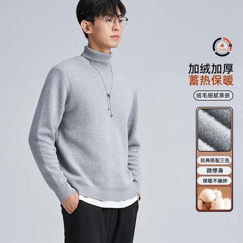 海上公路高领加绒针织衫秋冬季男款毛衣柔软亲肤修身款加厚打底衫